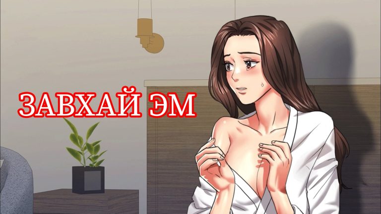 завхай эм