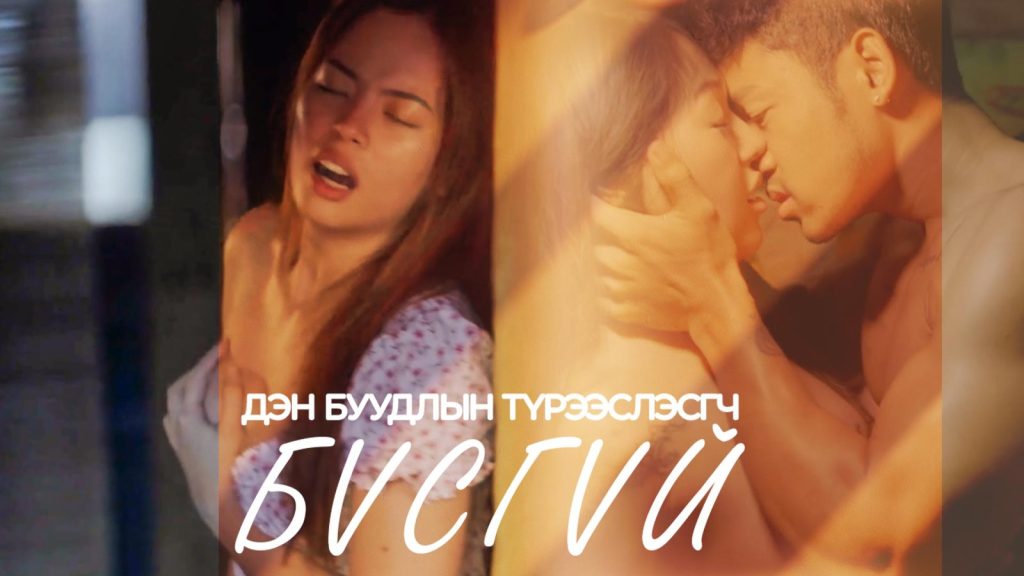Дэн буудлын түрээслэгч бүсгүй